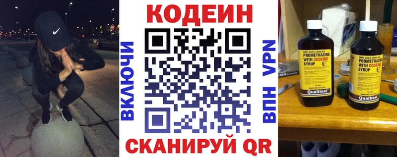 Codein напиток Lean (лин)  Пестово 